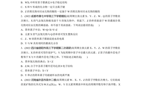 二轮专题强化练　专题9　&ldquo;位&mdash;构&mdash;性&rdquo;综合推断_05高考化学_通用版（老高考）复习资料_2023年复习资料_二轮复习_2023年高考化学二轮复习讲义+课件（全国版）_学生版_二轮专题强化练