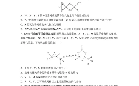 二轮专题强化练　专题9　&ldquo;位&mdash;构&mdash;性&rdquo;综合推断_05高考化学_通用版（老高考）复习资料_2023年复习资料_二轮复习_2023年高考化学二轮复习讲义+课件（全国版）_学生版_二轮专题强化练