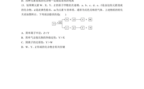 二轮专题强化练　专题9　&ldquo;位&mdash;构&mdash;性&rdquo;综合推断_05高考化学_通用版（老高考）复习资料_2023年复习资料_二轮复习_2023年高考化学二轮复习讲义+课件（全国版）_学生版_二轮专题强化练