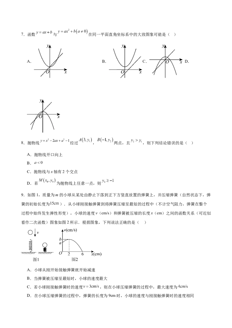 第二十二章二次函数测试&middot;提升卷（考试版A4）_初中数学_九年级数学上册（人教版）_知识点汇总-U105_2026版