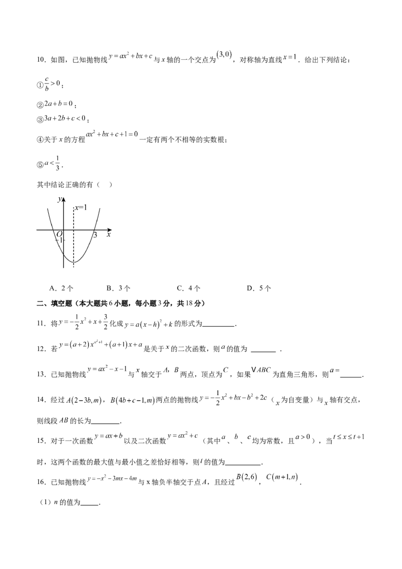 第二十二章二次函数测试&middot;提升卷（考试版A4）_初中数学_九年级数学上册（人教版）_知识点汇总-U105_2026版
