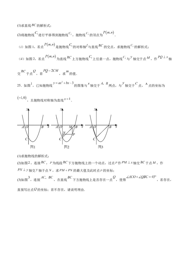第二十二章二次函数测试&middot;提升卷（考试版A4）_初中数学_九年级数学上册（人教版）_知识点汇总-U105_2026版
