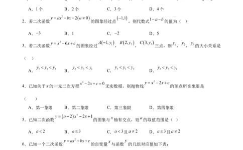 第二十二章二次函数测试&middot;提升卷（考试版A4）_初中数学_九年级数学上册（人教版）_知识点汇总-U105_2026版