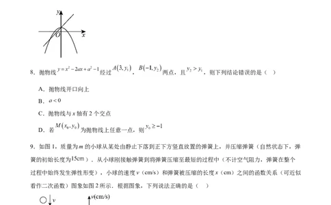 第二十二章二次函数测试&middot;提升卷（考试版A4）_初中数学_九年级数学上册（人教版）_知识点汇总-U105_2026版