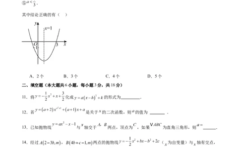 第二十二章二次函数测试&middot;提升卷（考试版A4）_初中数学_九年级数学上册（人教版）_知识点汇总-U105_2026版