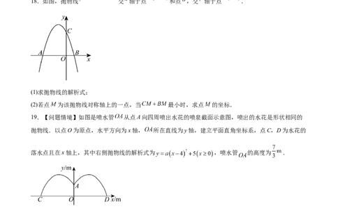第二十二章二次函数测试&middot;提升卷（考试版A4）_初中数学_九年级数学上册（人教版）_知识点汇总-U105_2026版