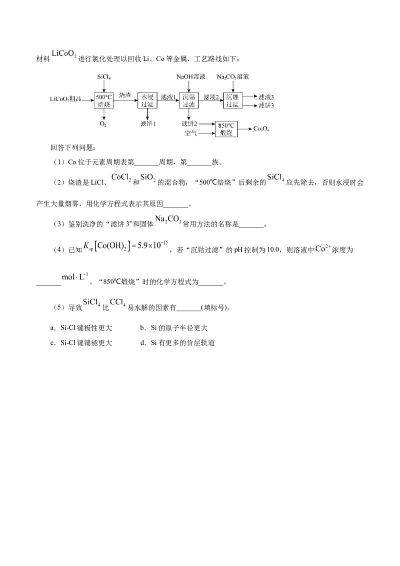 专题讲座（五）工艺流程的解题策略（讲）-2024年高考化学大一轮复习精讲精练+专题讲座（原卷版）_05高考化学_2024年新高考资料_1.2024一轮复习