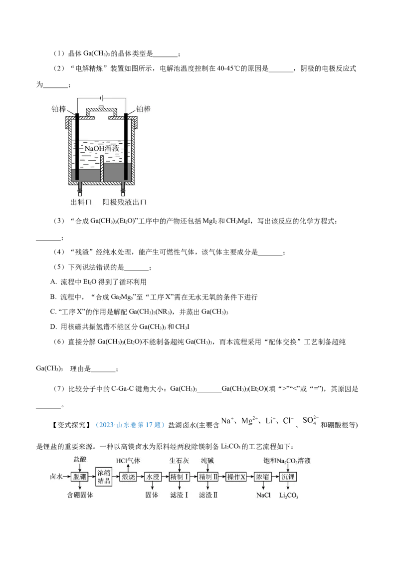 专题讲座（五）工艺流程的解题策略（讲）-2024年高考化学大一轮复习精讲精练+专题讲座（原卷版）_05高考化学_2024年新高考资料_1.2024一轮复习