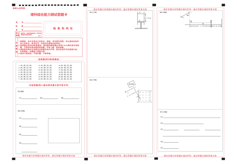 新教材老高考理综答题卡公众号：一枚试卷君_05高考化学_高考模拟题_新高考_2023届山西省三重教育新教材老高考3月联考理综_2023届山西省三重教育新教材老高考3月联考理综