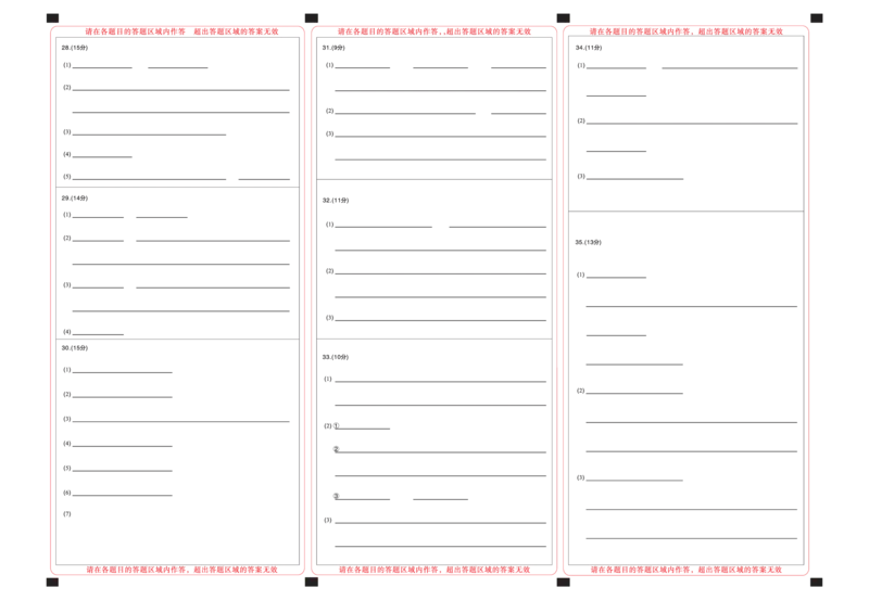 新教材老高考理综答题卡公众号：一枚试卷君_05高考化学_高考模拟题_新高考_2023届山西省三重教育新教材老高考3月联考理综_2023届山西省三重教育新教材老高考3月联考理综