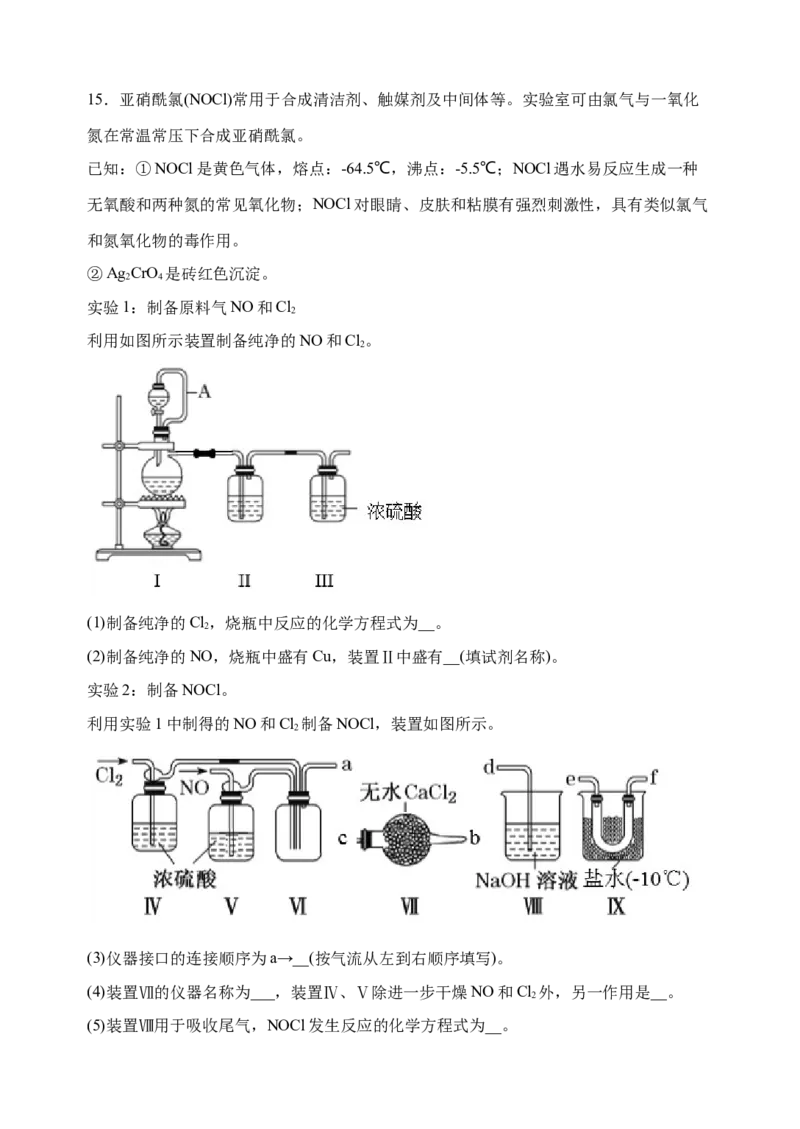微专题21新型含氯化合物的制备与性质探究（ClO2、NOCl等）-备战2022年高考化学考点微专题（解析版）_05高考化学_新高考复习资料_2022年新高考资料_备战2022年高考化学考点微专题