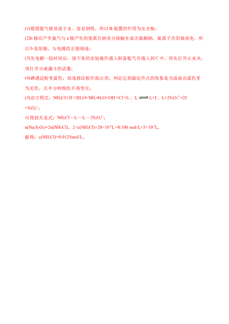 微专题21新型含氯化合物的制备与性质探究（ClO2、NOCl等）-备战2022年高考化学考点微专题（解析版）_05高考化学_新高考复习资料_2022年新高考资料_备战2022年高考化学考点微专题