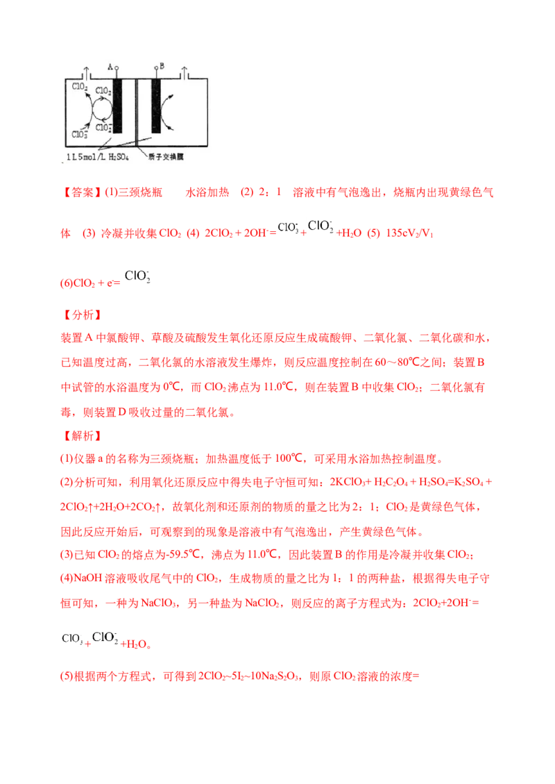 微专题21新型含氯化合物的制备与性质探究（ClO2、NOCl等）-备战2022年高考化学考点微专题（解析版）_05高考化学_新高考复习资料_2022年新高考资料_备战2022年高考化学考点微专题