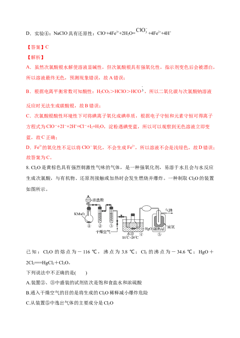 微专题21新型含氯化合物的制备与性质探究（ClO2、NOCl等）-备战2022年高考化学考点微专题（解析版）_05高考化学_新高考复习资料_2022年新高考资料_备战2022年高考化学考点微专题
