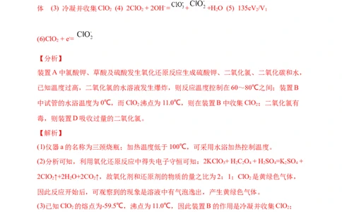 微专题21新型含氯化合物的制备与性质探究（ClO2、NOCl等）-备战2022年高考化学考点微专题（解析版）_05高考化学_新高考复习资料_2022年新高考资料_备战2022年高考化学考点微专题