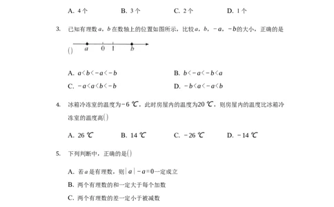 期中测试（培优）（原卷版）_初中数学人教版_7上-初中数学人教版_7上-初中数学人教版（旧版）赠送_06习题试卷_3期中试卷_期中测试（培优）