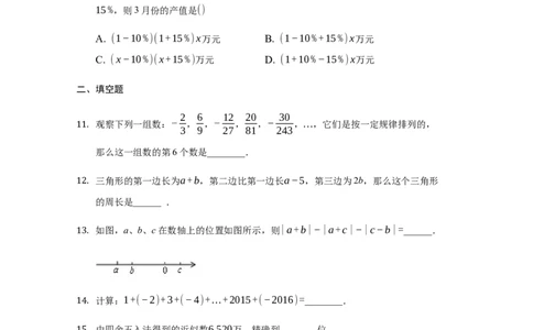 期中测试（培优）（原卷版）_初中数学人教版_7上-初中数学人教版_7上-初中数学人教版（旧版）赠送_06习题试卷_3期中试卷_期中测试（培优）