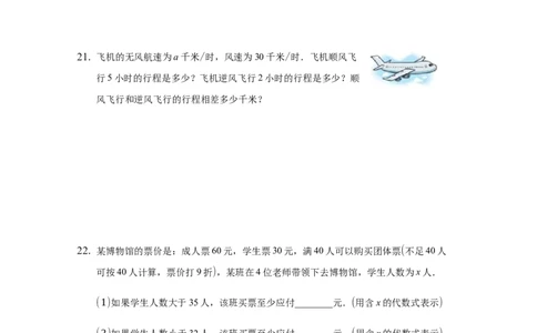 期中测试（培优）（原卷版）_初中数学人教版_7上-初中数学人教版_7上-初中数学人教版（旧版）赠送_06习题试卷_3期中试卷_期中测试（培优）