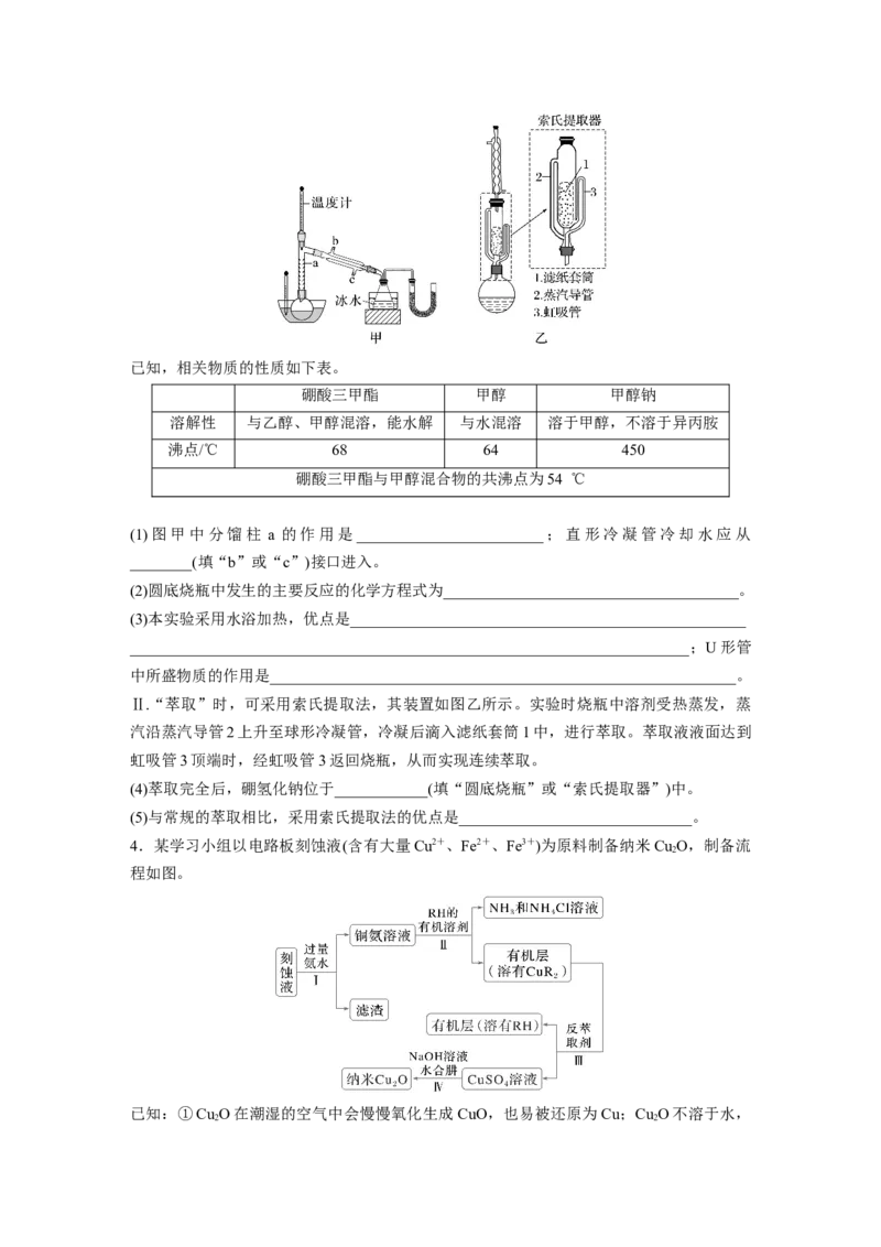 大单元一　第三章　第9讲　物质的分离与提纯_05高考化学_2025年新高考资料_一轮复习_2025大一轮复习讲义+课件（完结）_2025大一轮复习讲义化学学生用书Word版文档全书
