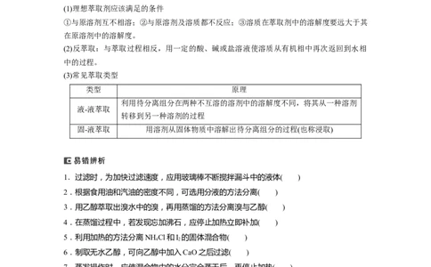 大单元一　第三章　第9讲　物质的分离与提纯_05高考化学_2025年新高考资料_一轮复习_2025大一轮复习讲义+课件（完结）_2025大一轮复习讲义化学学生用书Word版文档全书