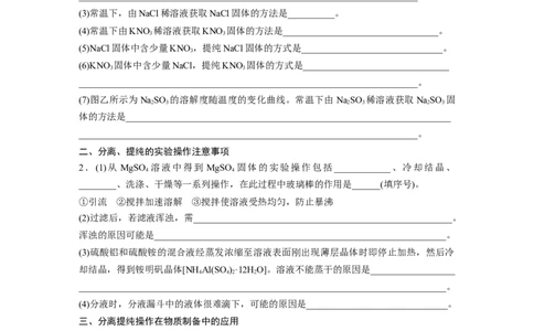 大单元一　第三章　第9讲　物质的分离与提纯_05高考化学_2025年新高考资料_一轮复习_2025大一轮复习讲义+课件（完结）_2025大一轮复习讲义化学学生用书Word版文档全书