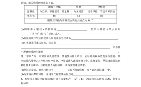 大单元一　第三章　第9讲　物质的分离与提纯_05高考化学_2025年新高考资料_一轮复习_2025大一轮复习讲义+课件（完结）_2025大一轮复习讲义化学学生用书Word版文档全书