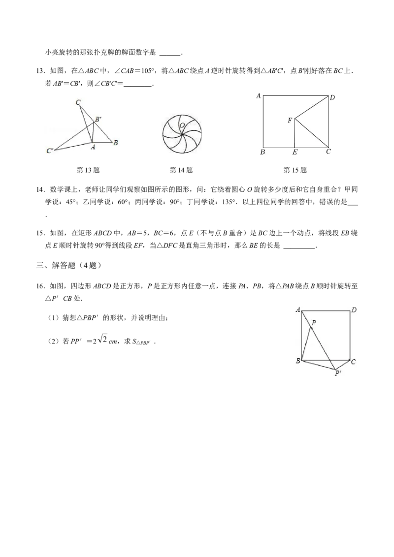 第1课时图形的旋转-2022-2023学年九年级数学上册同步精品课堂知识清单＋例题讲解＋课后练习（人教版）（原卷版）_初中数学人教版_9上-初中数学人教版_07专项讲练_第23章旋转