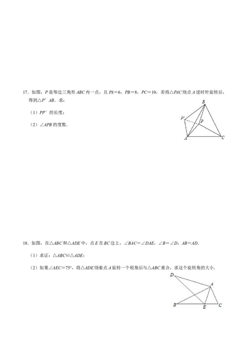 第1课时图形的旋转-2022-2023学年九年级数学上册同步精品课堂知识清单＋例题讲解＋课后练习（人教版）（原卷版）_初中数学人教版_9上-初中数学人教版_07专项讲练_第23章旋转