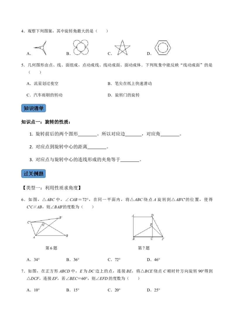 第1课时图形的旋转-2022-2023学年九年级数学上册同步精品课堂知识清单＋例题讲解＋课后练习（人教版）（原卷版）_初中数学人教版_9上-初中数学人教版_07专项讲练_第23章旋转