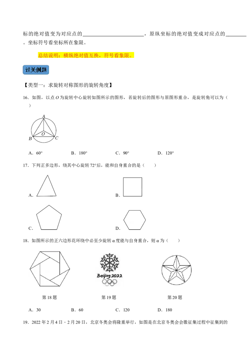 第1课时图形的旋转-2022-2023学年九年级数学上册同步精品课堂知识清单＋例题讲解＋课后练习（人教版）（原卷版）_初中数学人教版_9上-初中数学人教版_07专项讲练_第23章旋转