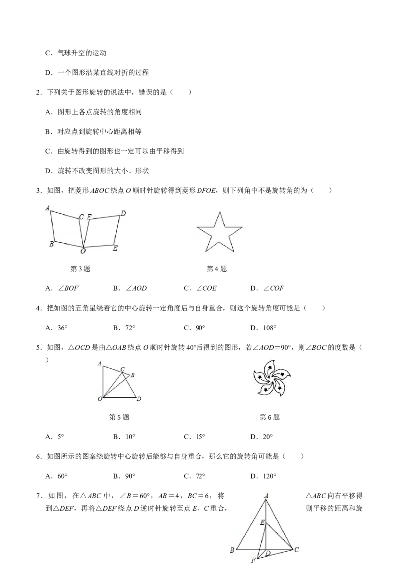 第1课时图形的旋转-2022-2023学年九年级数学上册同步精品课堂知识清单＋例题讲解＋课后练习（人教版）（原卷版）_初中数学人教版_9上-初中数学人教版_07专项讲练_第23章旋转