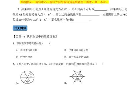 第1课时图形的旋转-2022-2023学年九年级数学上册同步精品课堂知识清单＋例题讲解＋课后练习（人教版）（原卷版）_初中数学人教版_9上-初中数学人教版_07专项讲练_第23章旋转
