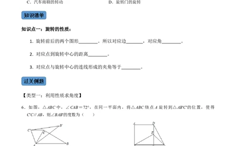 第1课时图形的旋转-2022-2023学年九年级数学上册同步精品课堂知识清单＋例题讲解＋课后练习（人教版）（原卷版）_初中数学人教版_9上-初中数学人教版_07专项讲练_第23章旋转