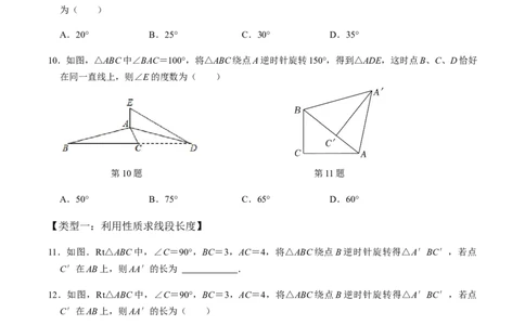 第1课时图形的旋转-2022-2023学年九年级数学上册同步精品课堂知识清单＋例题讲解＋课后练习（人教版）（原卷版）_初中数学人教版_9上-初中数学人教版_07专项讲练_第23章旋转