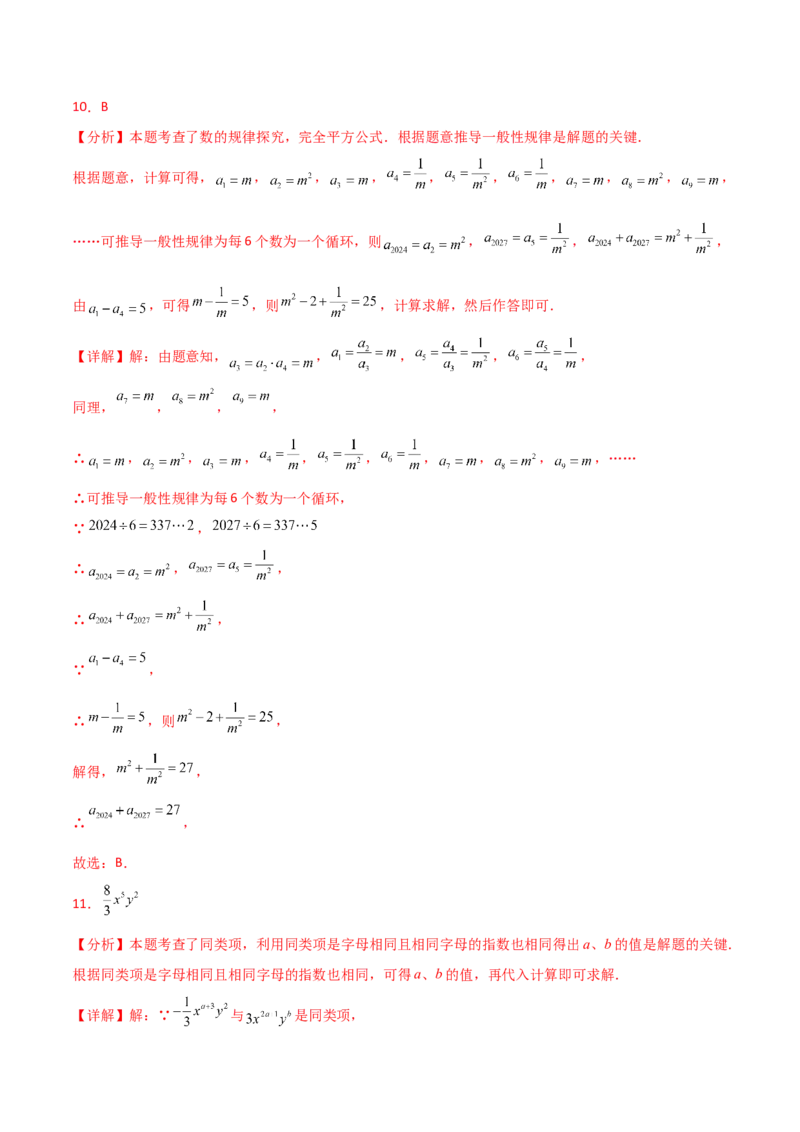 第4章整式的加减（单元测试&middot;培优卷）-（人教版）_初中数学_七年级数学上册（人教版）_专题突破练习-V4