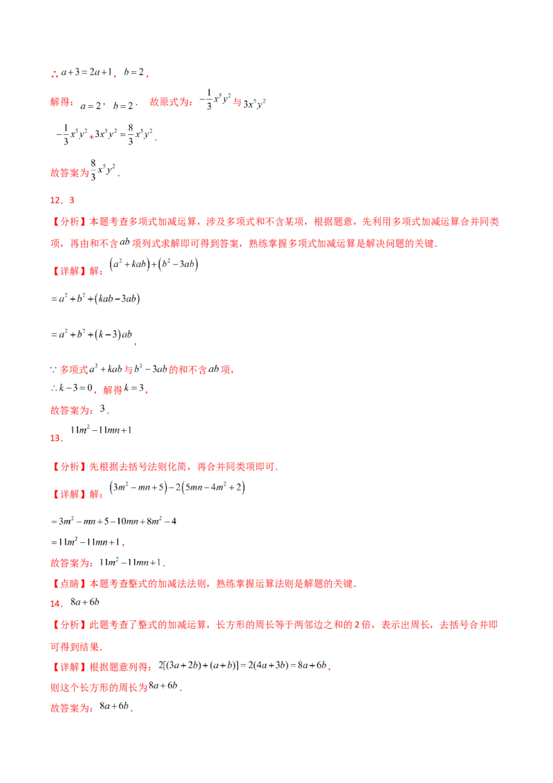 第4章整式的加减（单元测试&middot;培优卷）-（人教版）_初中数学_七年级数学上册（人教版）_专题突破练习-V4