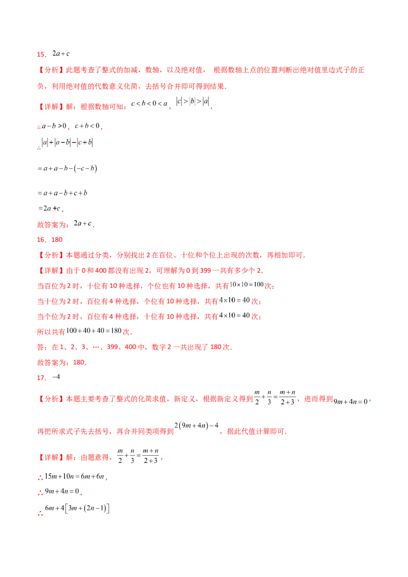 第4章整式的加减（单元测试&middot;培优卷）-（人教版）_初中数学_七年级数学上册（人教版）_专题突破练习-V4