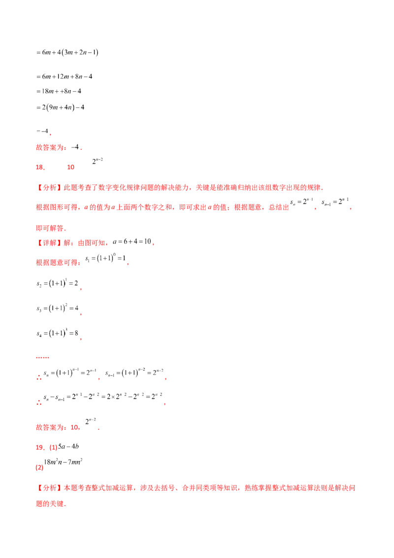 第4章整式的加减（单元测试&middot;培优卷）-（人教版）_初中数学_七年级数学上册（人教版）_专题突破练习-V4