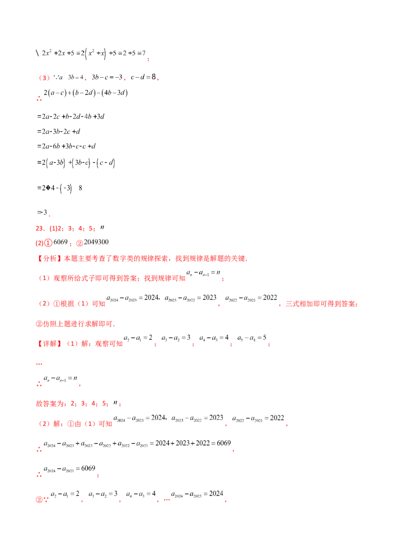 第4章整式的加减（单元测试&middot;培优卷）-（人教版）_初中数学_七年级数学上册（人教版）_专题突破练习-V4