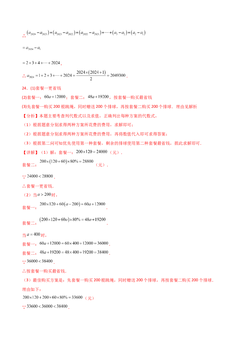 第4章整式的加减（单元测试&middot;培优卷）-（人教版）_初中数学_七年级数学上册（人教版）_专题突破练习-V4