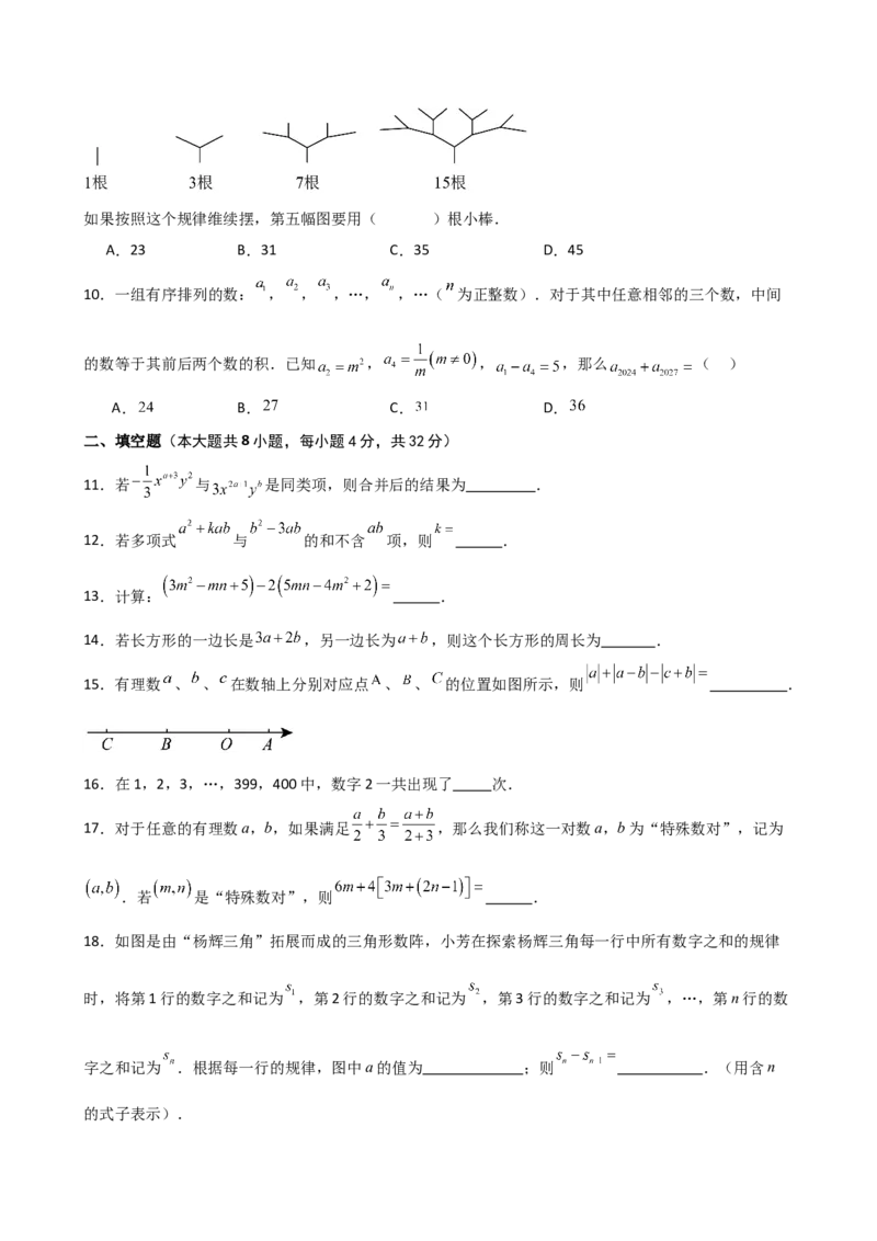 第4章整式的加减（单元测试&middot;培优卷）-（人教版）_初中数学_七年级数学上册（人教版）_专题突破练习-V4