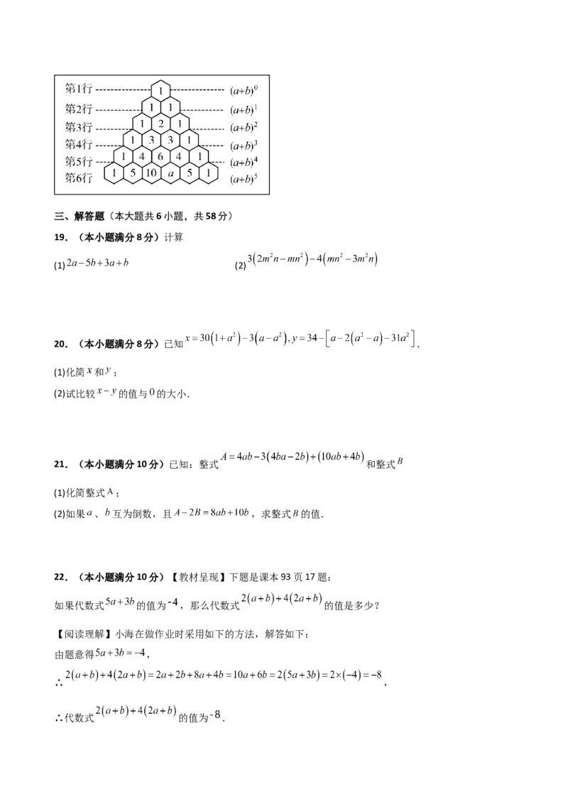 第4章整式的加减（单元测试&middot;培优卷）-（人教版）_初中数学_七年级数学上册（人教版）_专题突破练习-V4