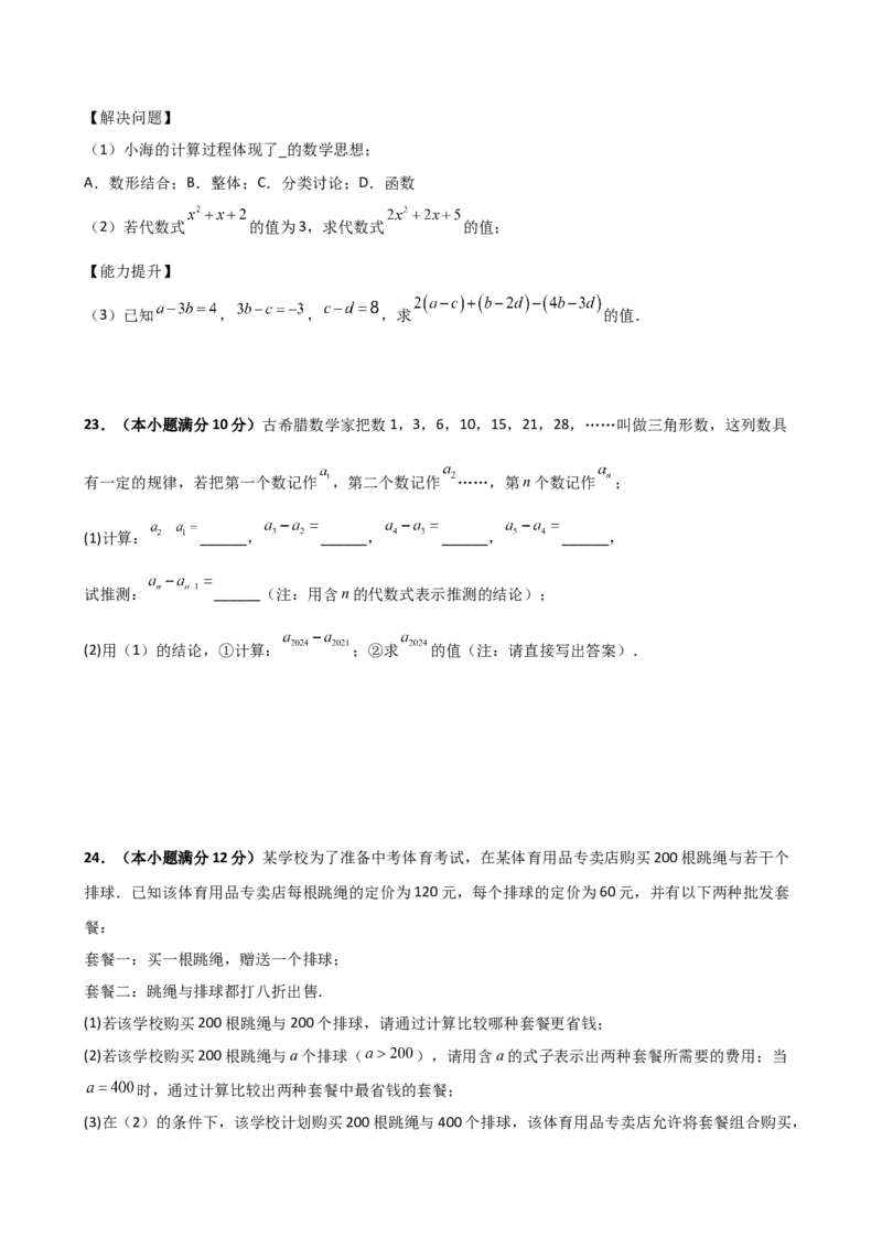 第4章整式的加减（单元测试&middot;培优卷）-（人教版）_初中数学_七年级数学上册（人教版）_专题突破练习-V4