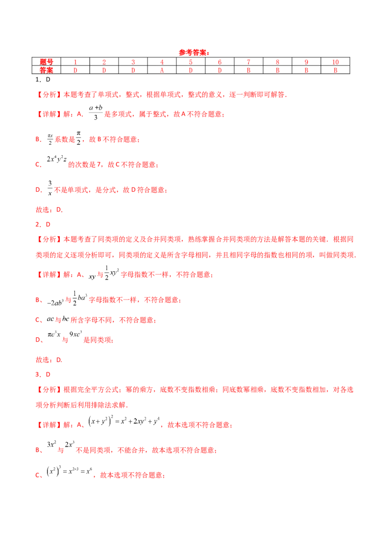 第4章整式的加减（单元测试&middot;培优卷）-（人教版）_初中数学_七年级数学上册（人教版）_专题突破练习-V4