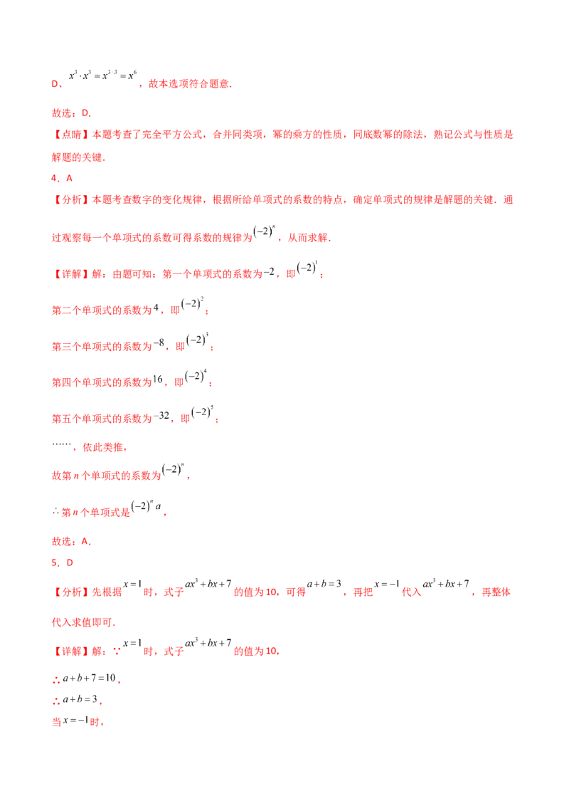 第4章整式的加减（单元测试&middot;培优卷）-（人教版）_初中数学_七年级数学上册（人教版）_专题突破练习-V4