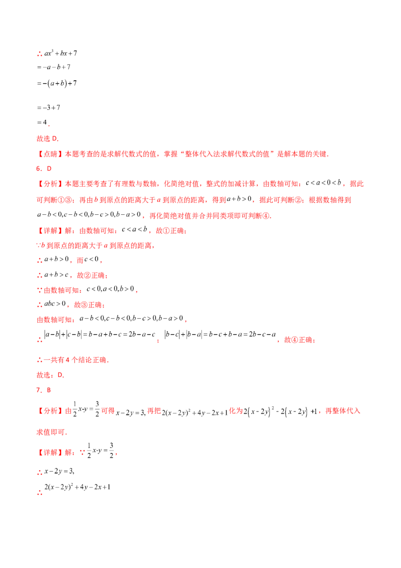 第4章整式的加减（单元测试&middot;培优卷）-（人教版）_初中数学_七年级数学上册（人教版）_专题突破练习-V4