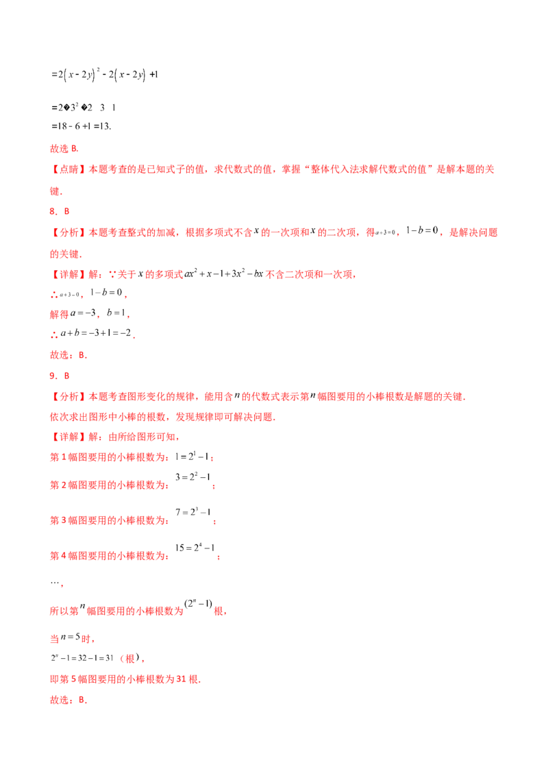 第4章整式的加减（单元测试&middot;培优卷）-（人教版）_初中数学_七年级数学上册（人教版）_专题突破练习-V4