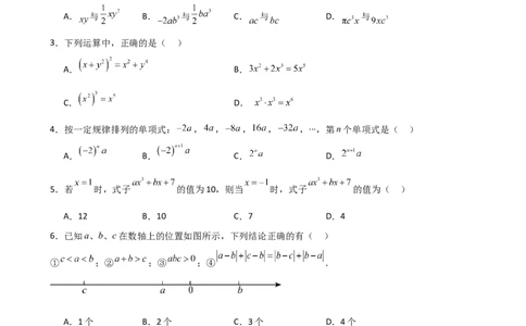 第4章整式的加减（单元测试&middot;培优卷）-（人教版）_初中数学_七年级数学上册（人教版）_专题突破练习-V4