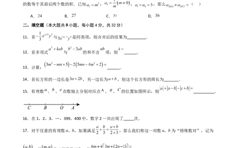 第4章整式的加减（单元测试&middot;培优卷）-（人教版）_初中数学_七年级数学上册（人教版）_专题突破练习-V4