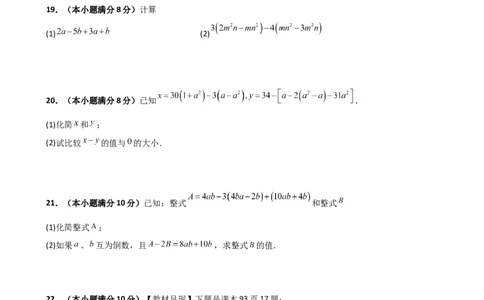 第4章整式的加减（单元测试&middot;培优卷）-（人教版）_初中数学_七年级数学上册（人教版）_专题突破练习-V4